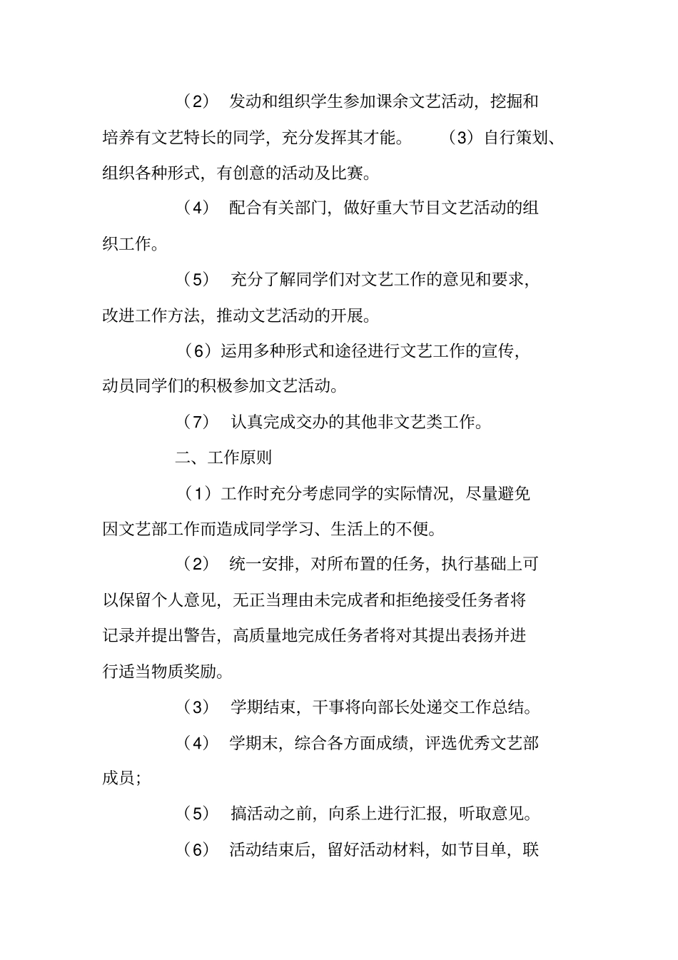 文艺部学期工作计划_第2页