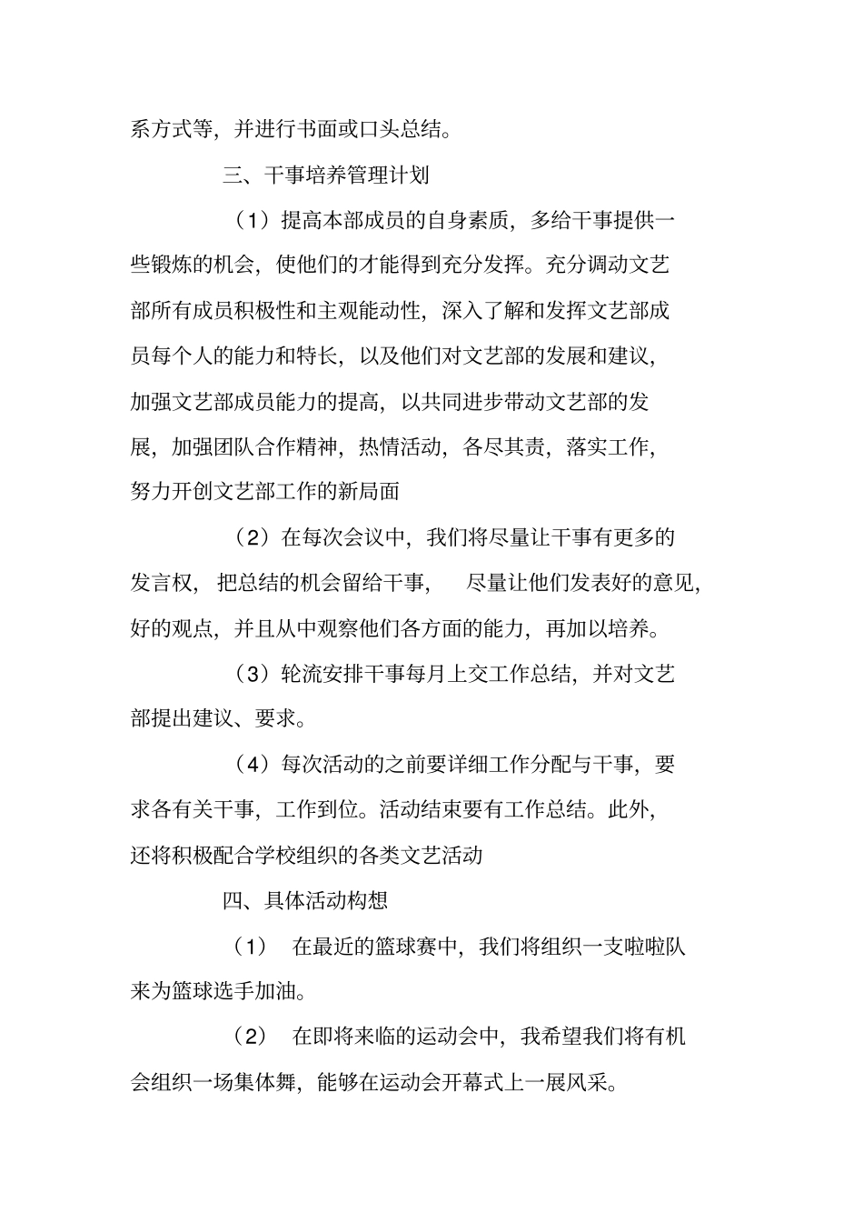 文艺部学期工作计划_第3页