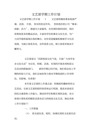 文艺部学期工作计划