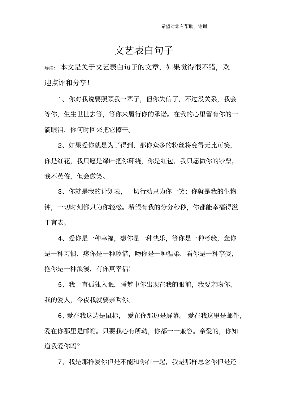 文艺表白句子_第1页