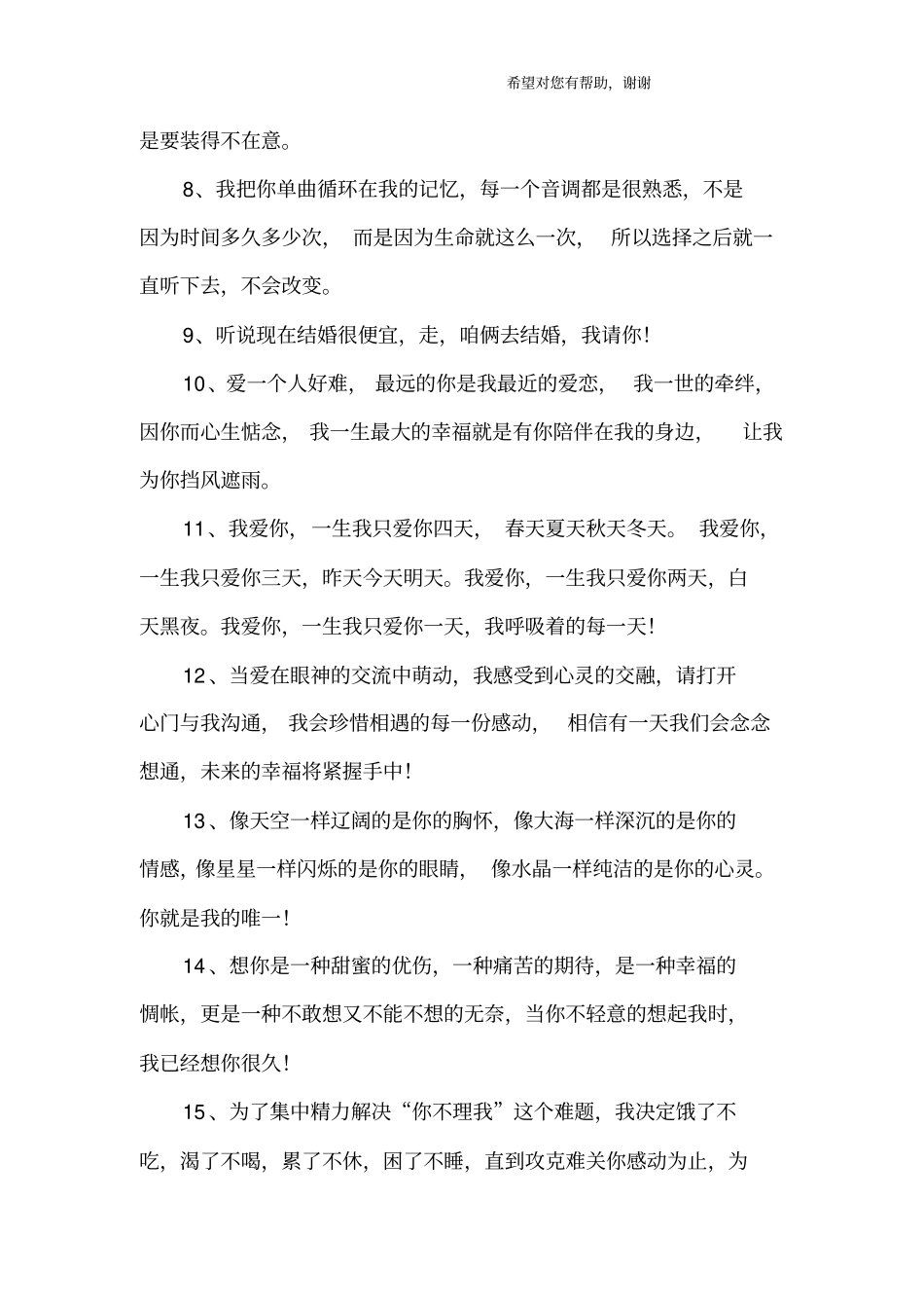 文艺表白句子_第2页