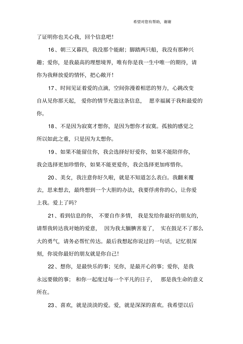 文艺表白句子_第3页