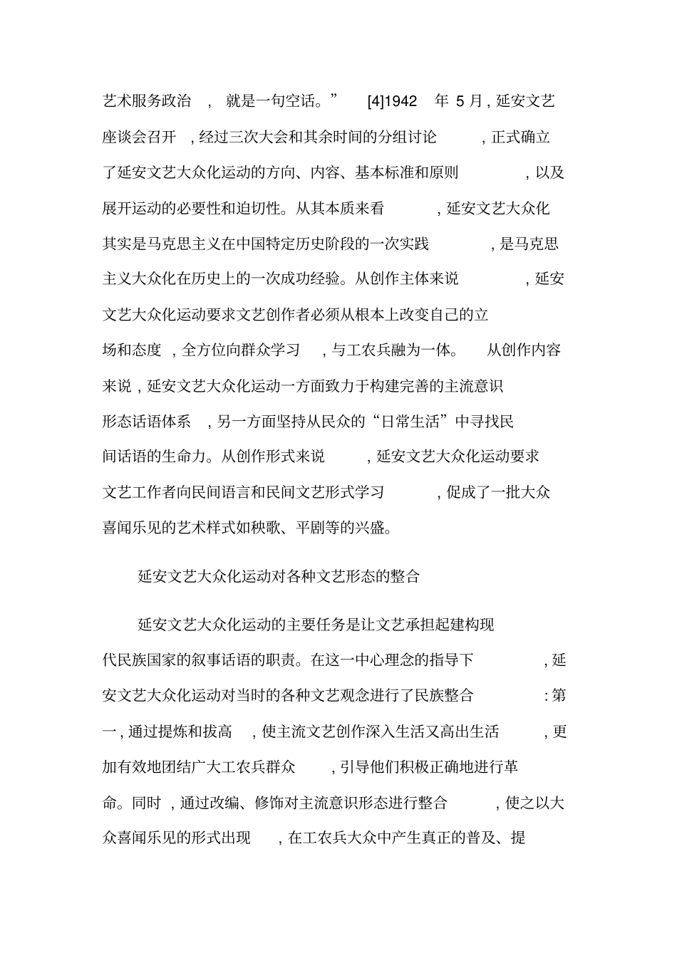 文艺理论的中国化实践诌议_第2页