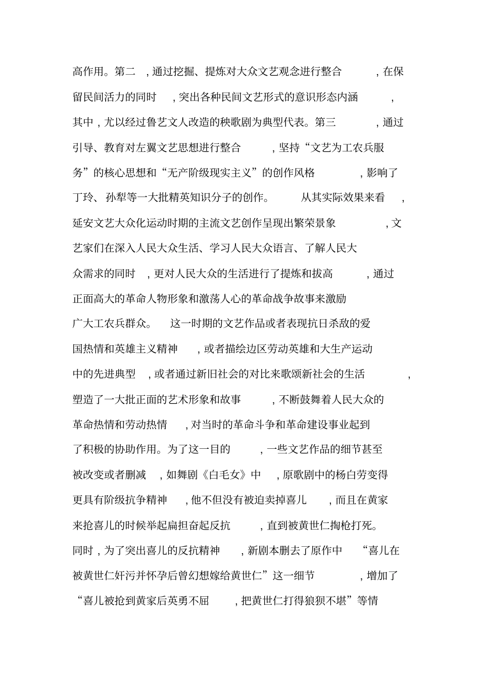 文艺理论的中国化实践诌议_第3页