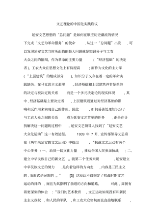 文艺理论的中国化实践诌议