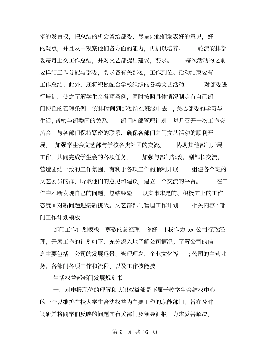 文艺部部门管理工作计划_第2页