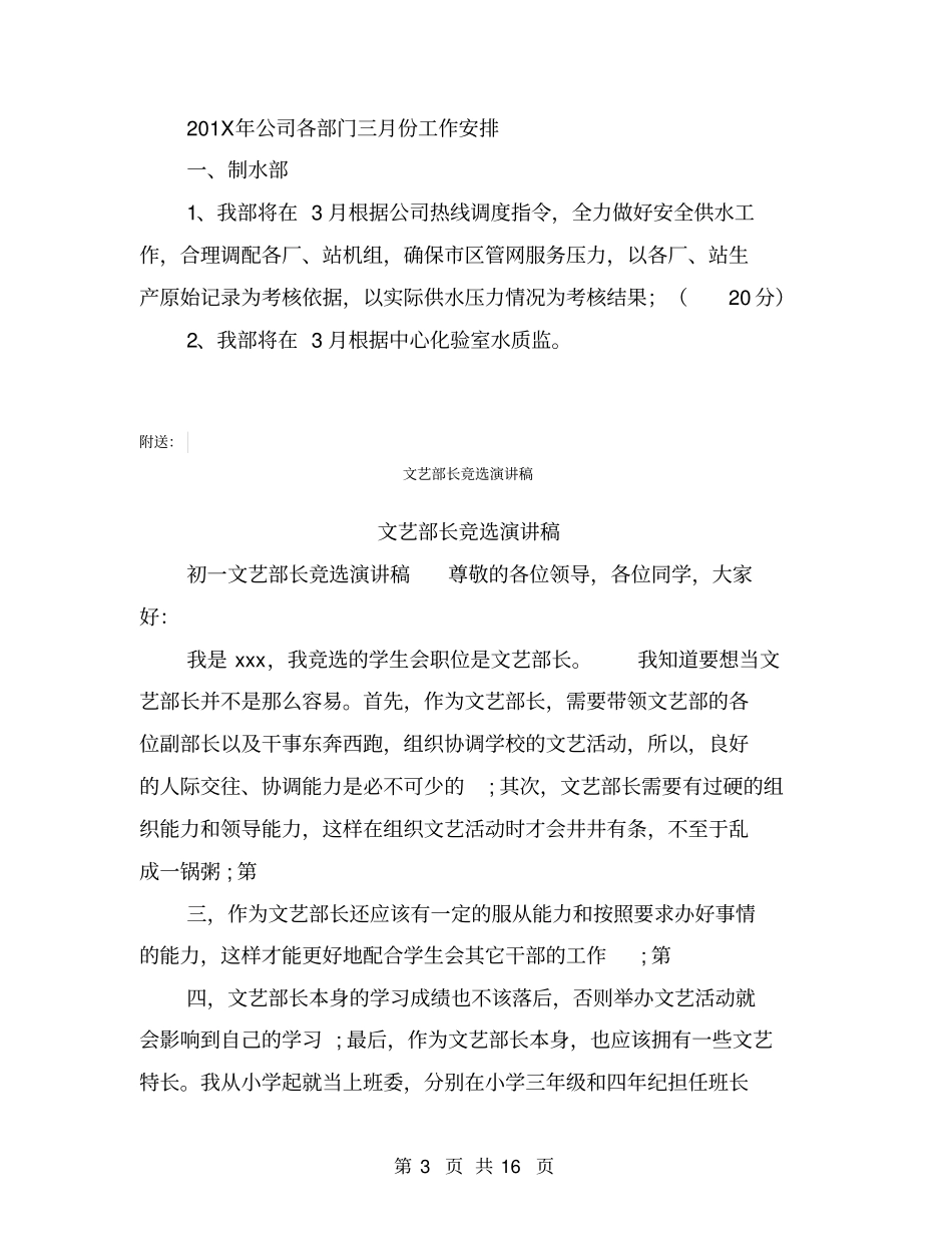 文艺部部门管理工作计划_第3页