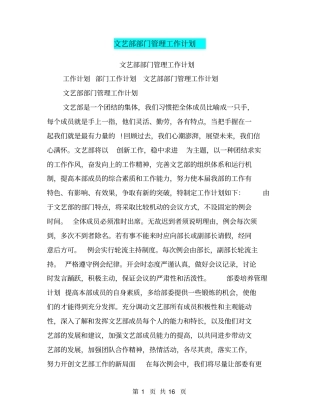 文艺部部门管理工作计划