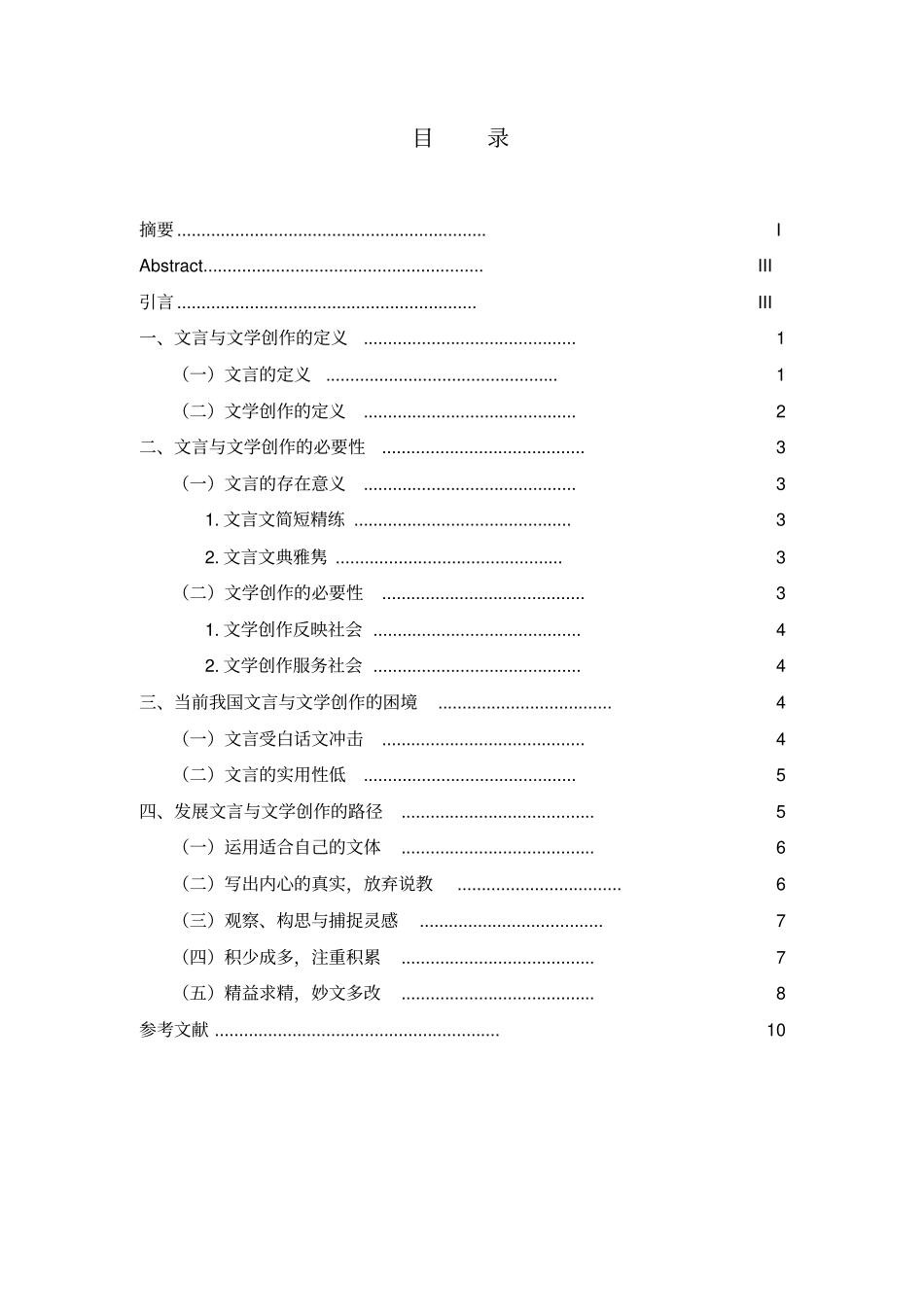 文言与文学创作研究分析_第2页