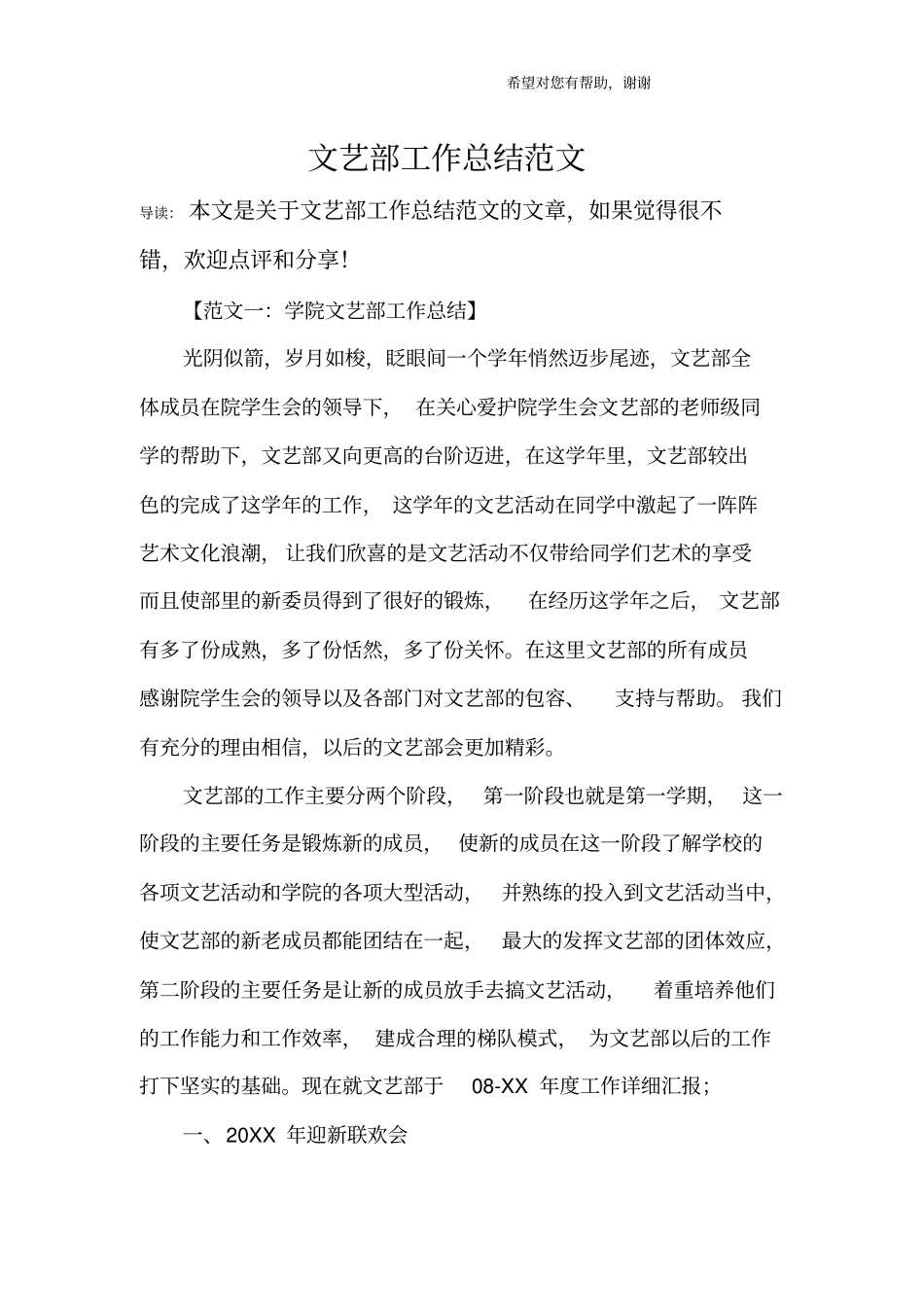 文艺部工作总结范文_第1页