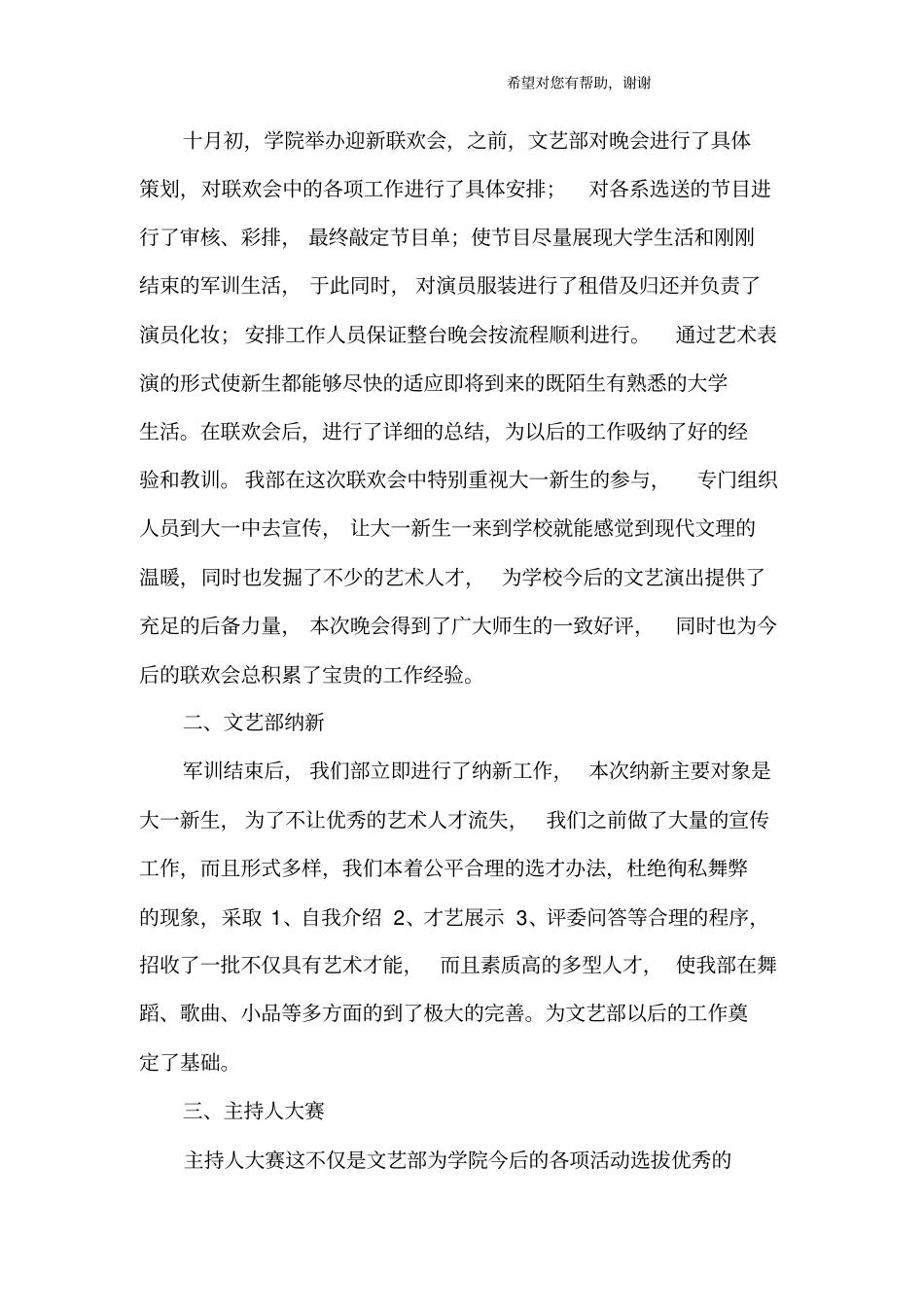 文艺部工作总结范文_第2页