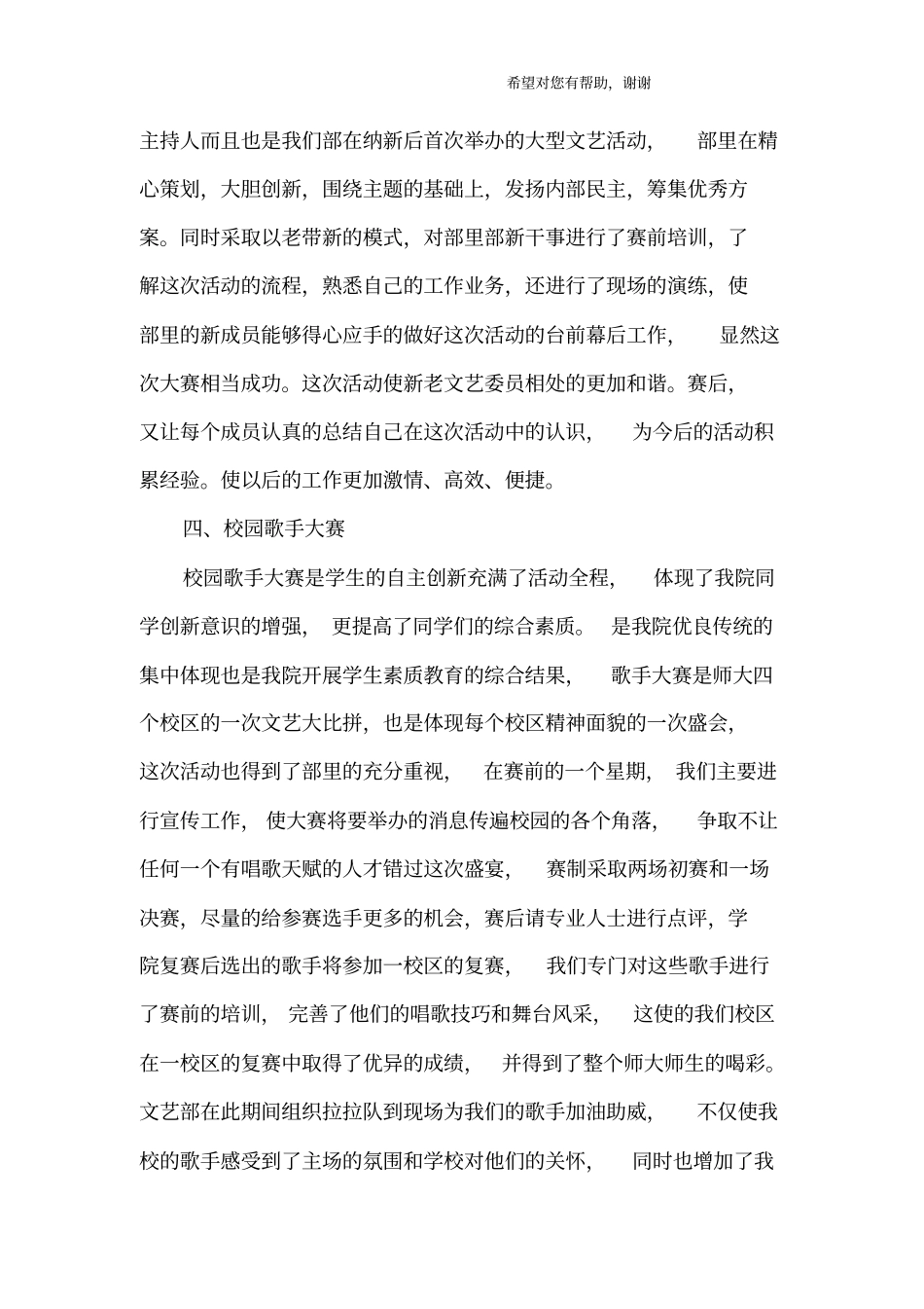 文艺部工作总结范文_第3页