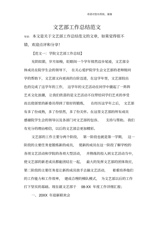 文艺部工作总结范文