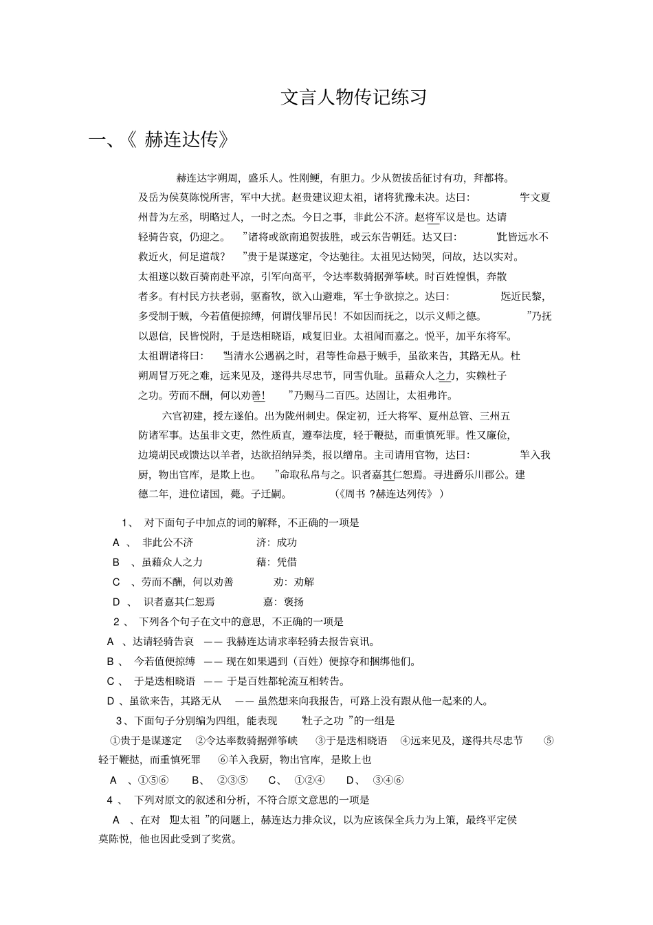 文言人物传记练习汇总_第1页