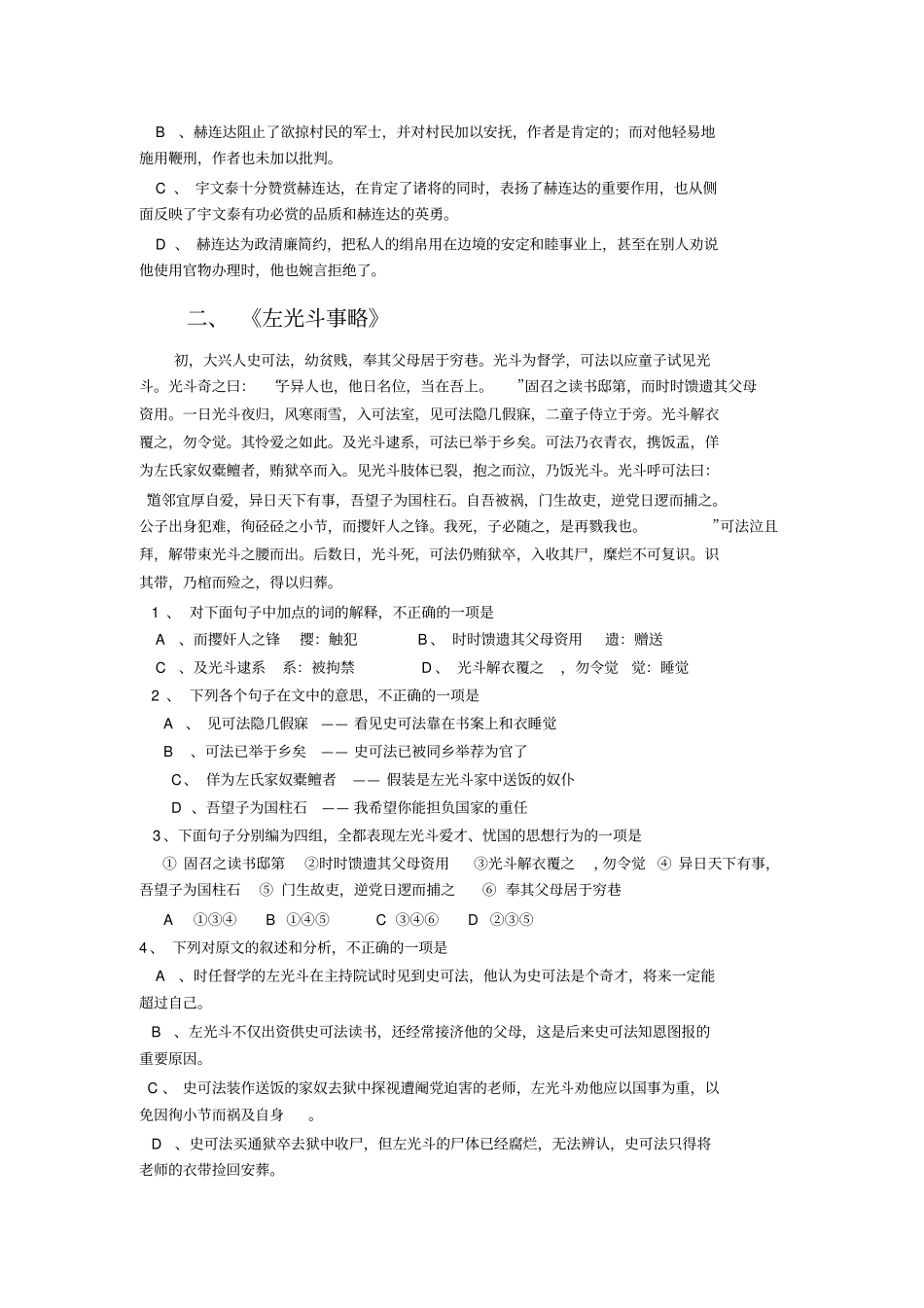 文言人物传记练习汇总_第2页