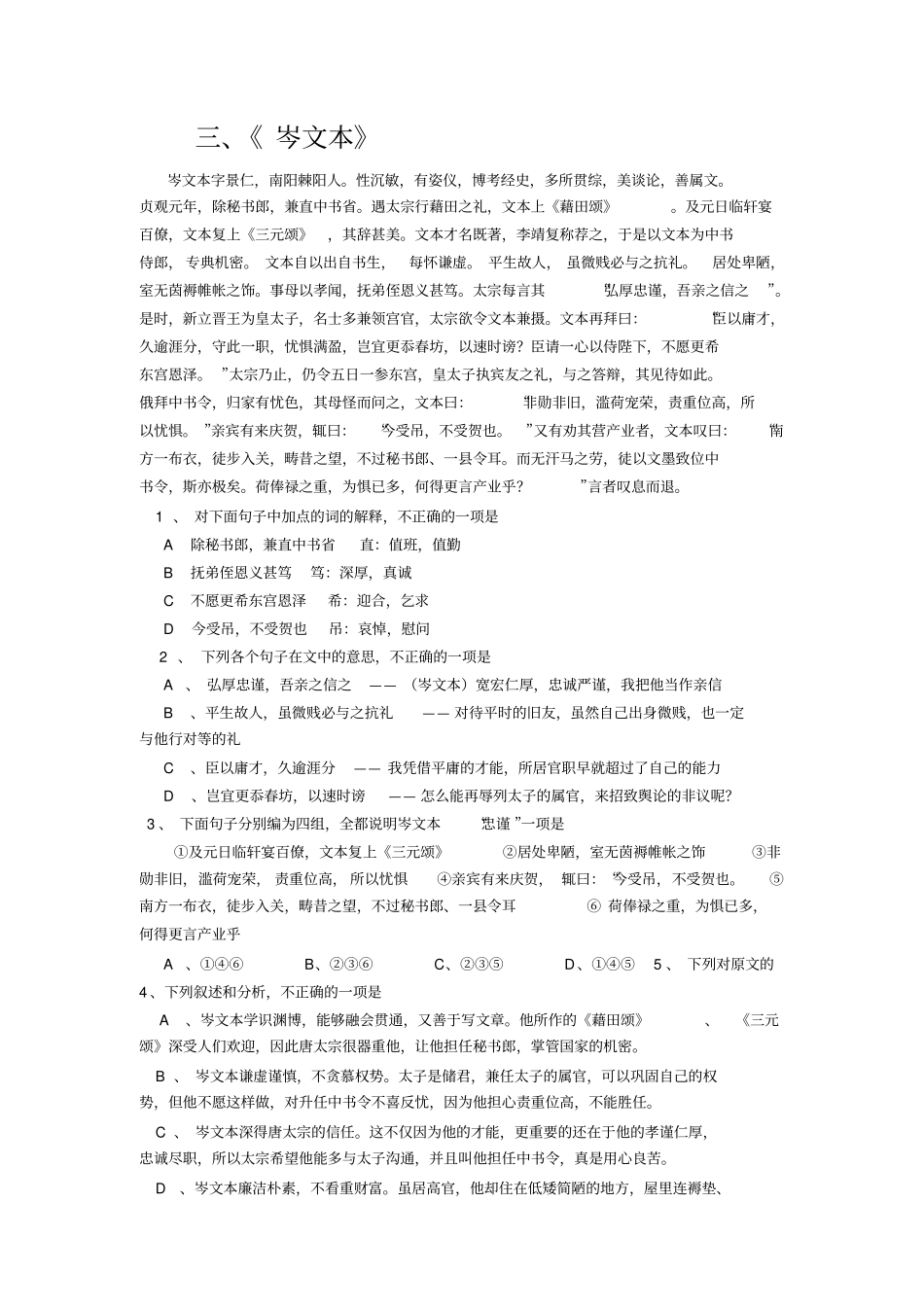 文言人物传记练习汇总_第3页