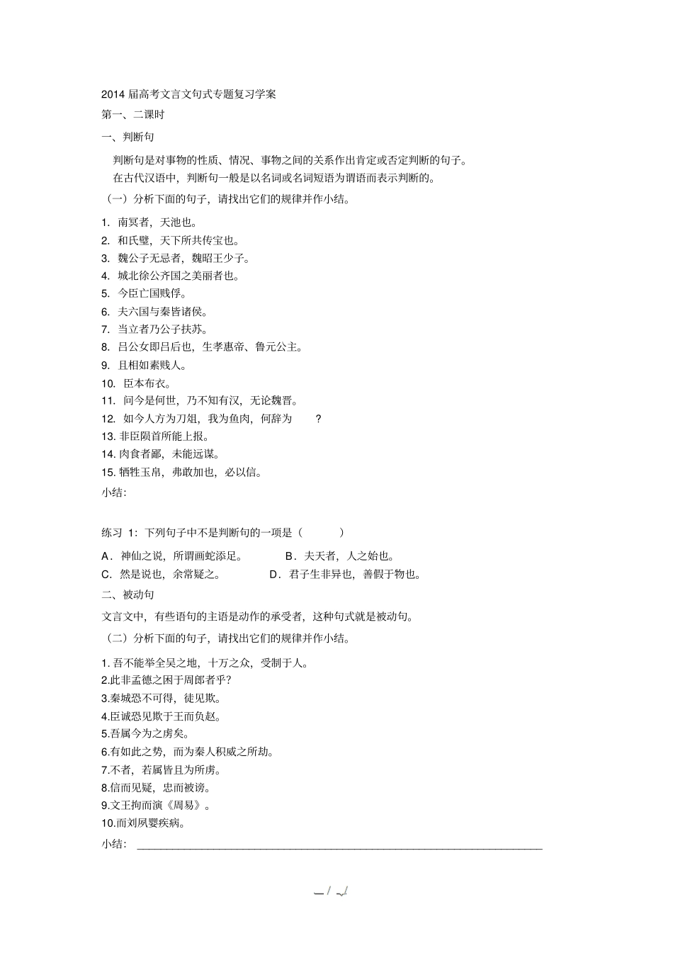 文言句式学案教学导案Microsoft文档_第1页