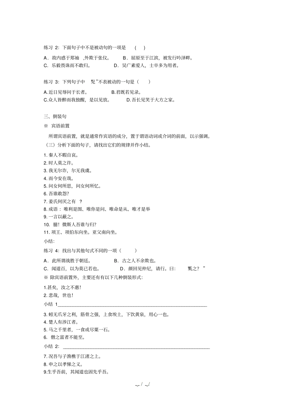 文言句式学案教学导案Microsoft文档_第2页