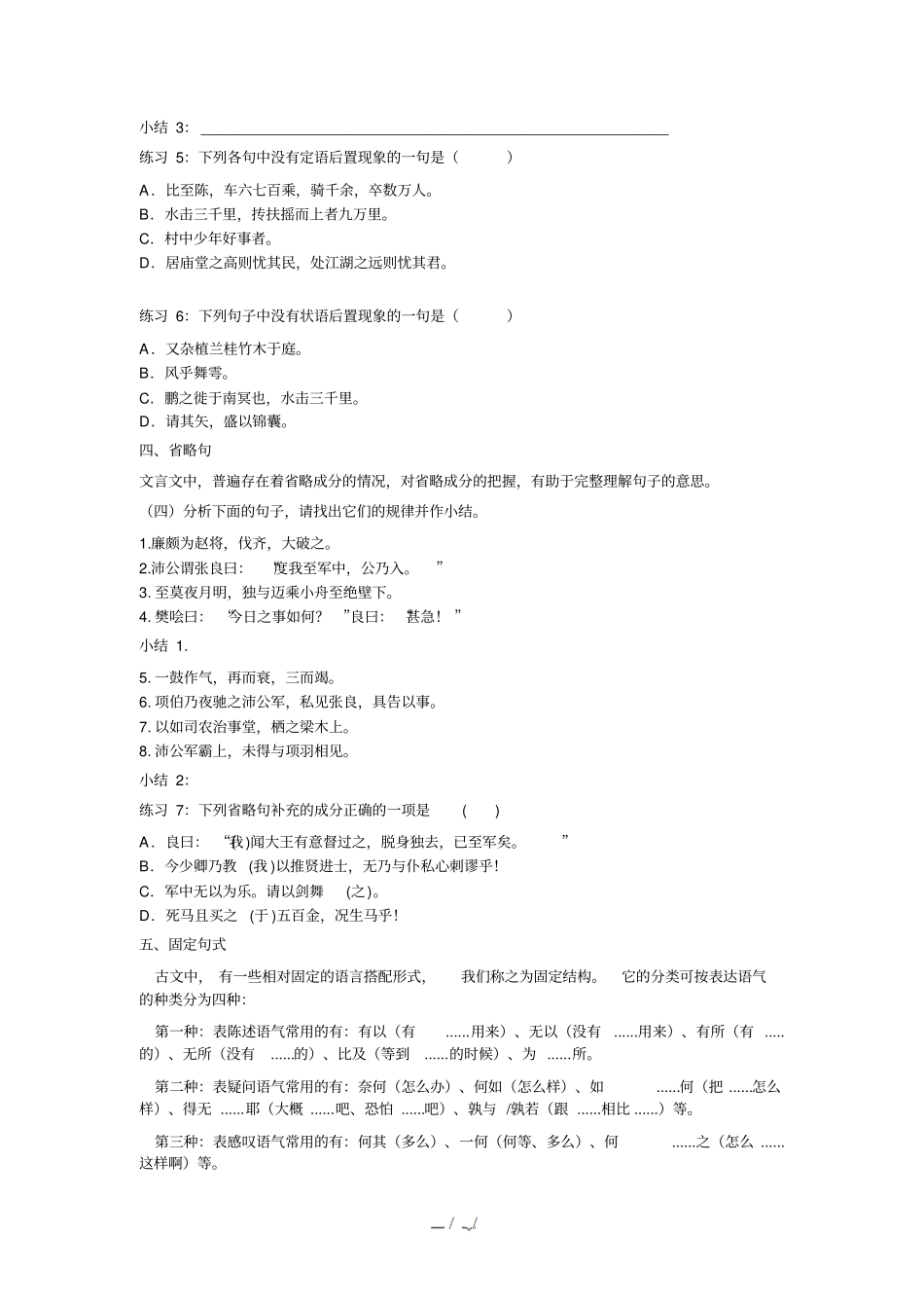 文言句式学案教学导案Microsoft文档_第3页