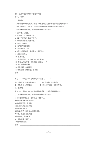 文言句式学案教学导案Microsoft文档