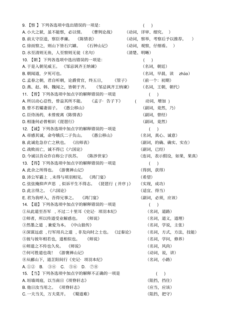 文言实词120选择题和答案_第2页