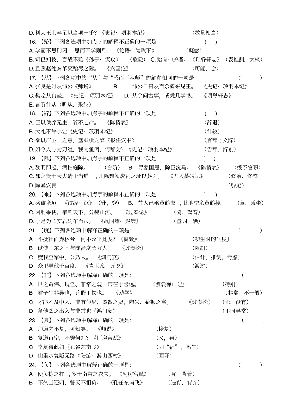 文言实词120选择题和答案_第3页