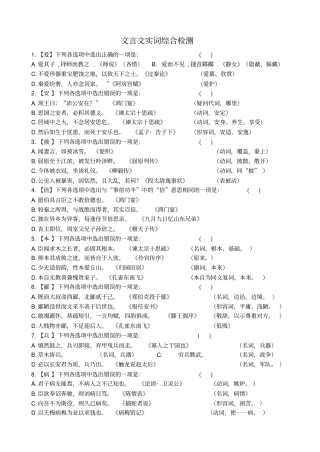 文言实词120选择题和答案