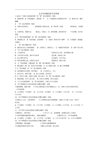 文言实词强化练习选择题及答案
