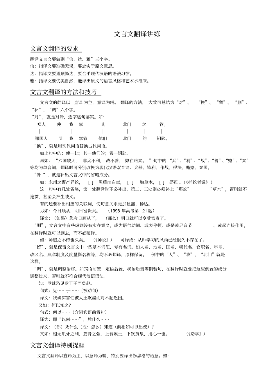 文言小语段翻译练习_第1页