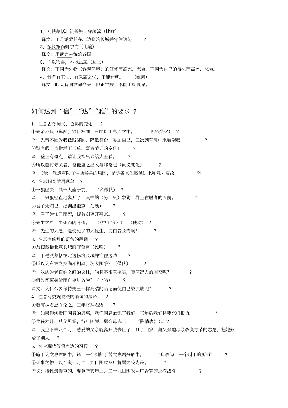 文言小语段翻译练习_第2页