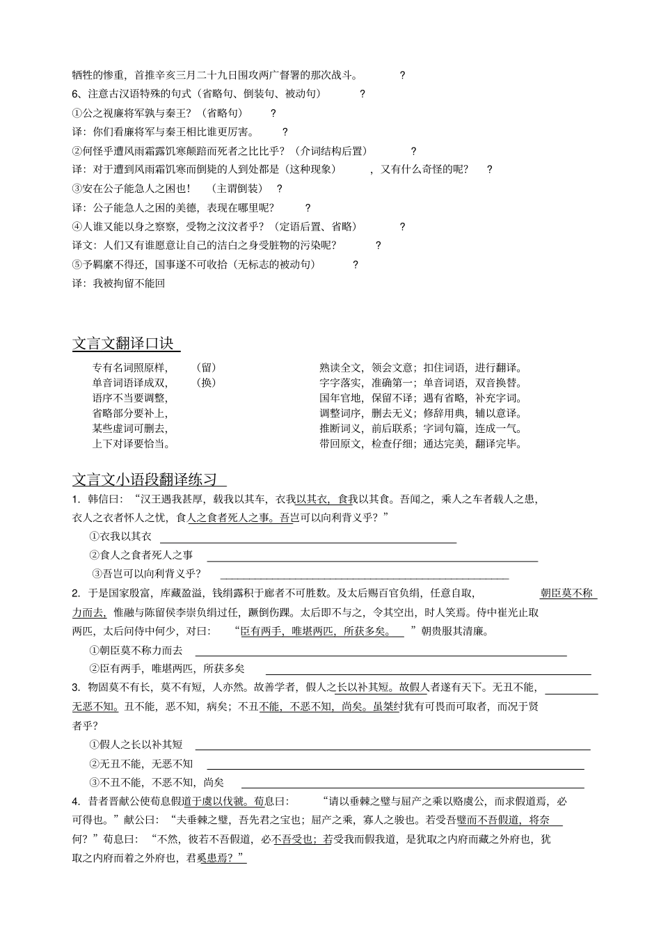 文言小语段翻译练习_第3页