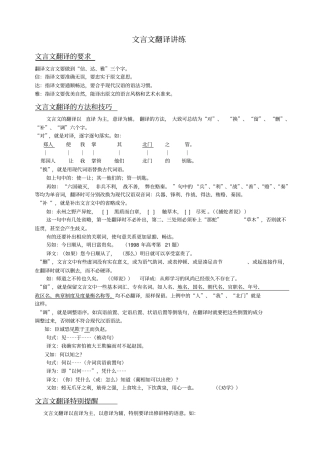 文言小语段翻译练习