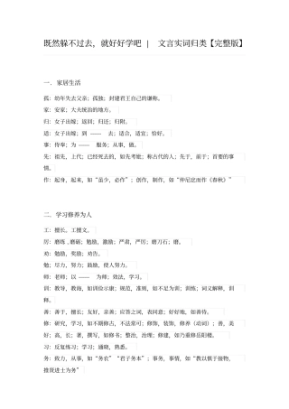 文言实词归类讲解