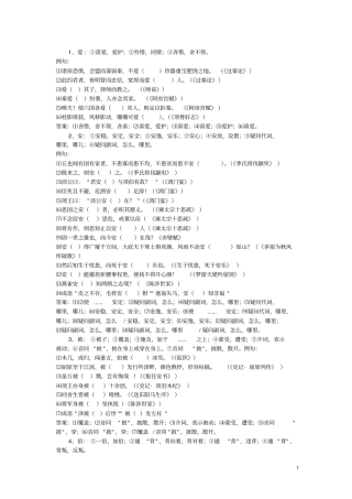 文言文120个重点实词分析