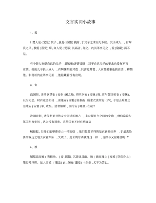 文言文120实词小故事完整解析版