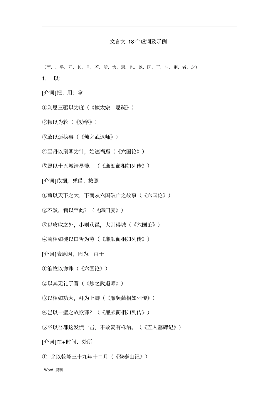文言文18个虚词及示例_第1页