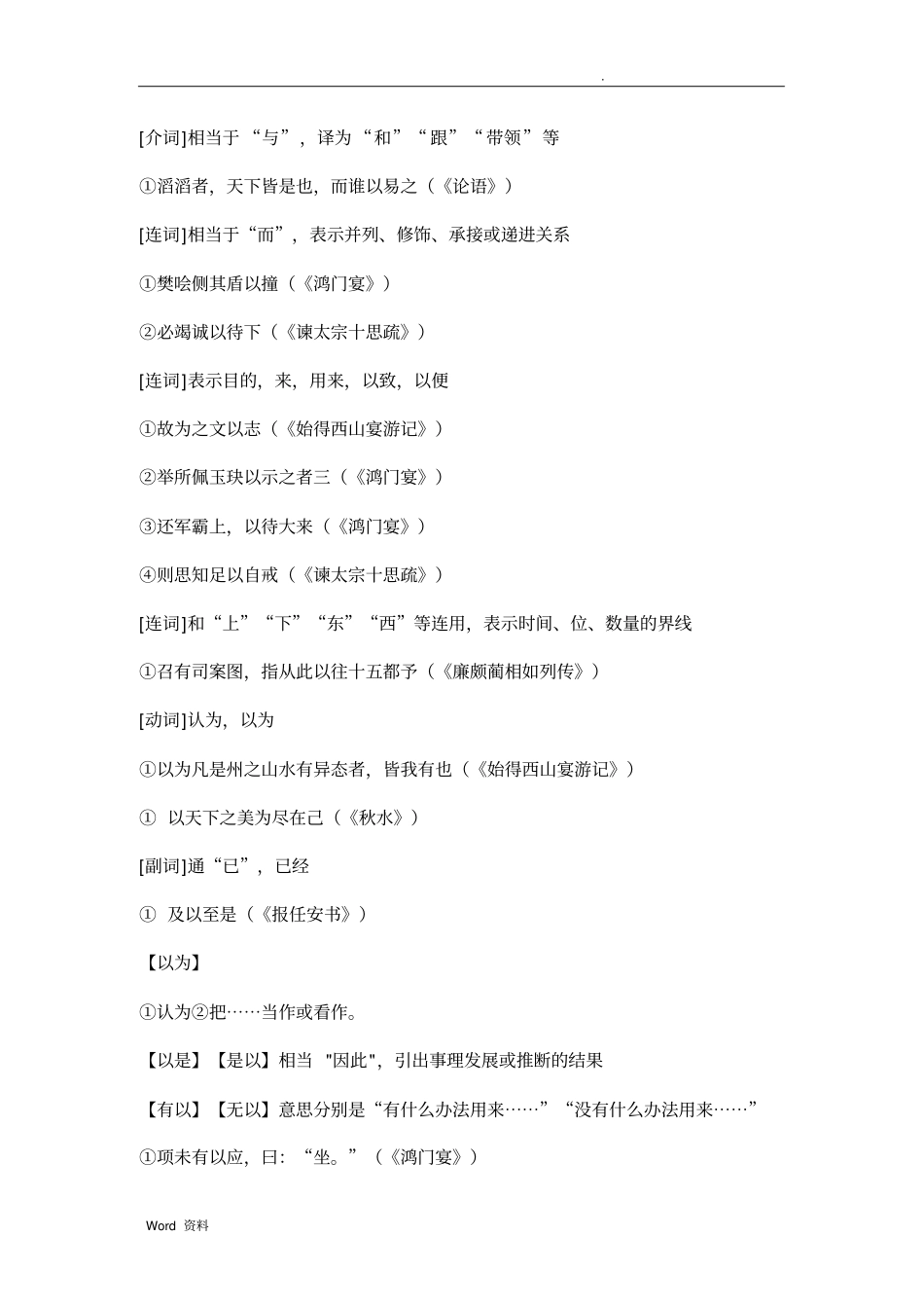 文言文18个虚词及示例_第2页