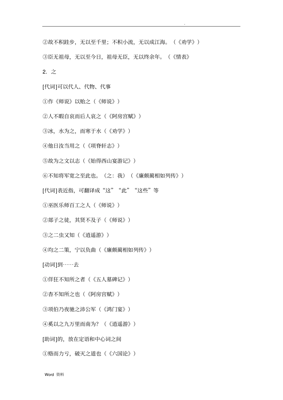 文言文18个虚词及示例_第3页