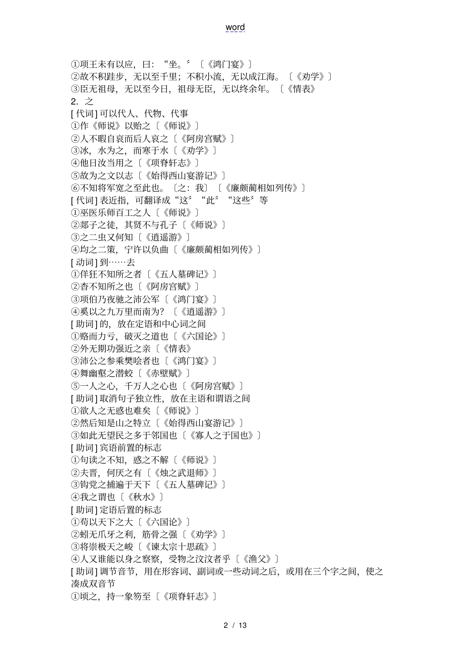 文言文18个虚词整理_第2页