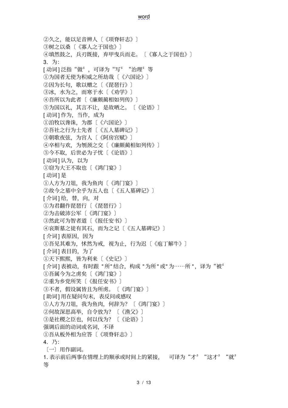 文言文18个虚词整理_第3页