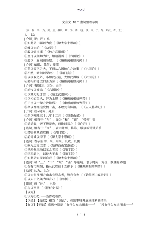 文言文18个虚词整理