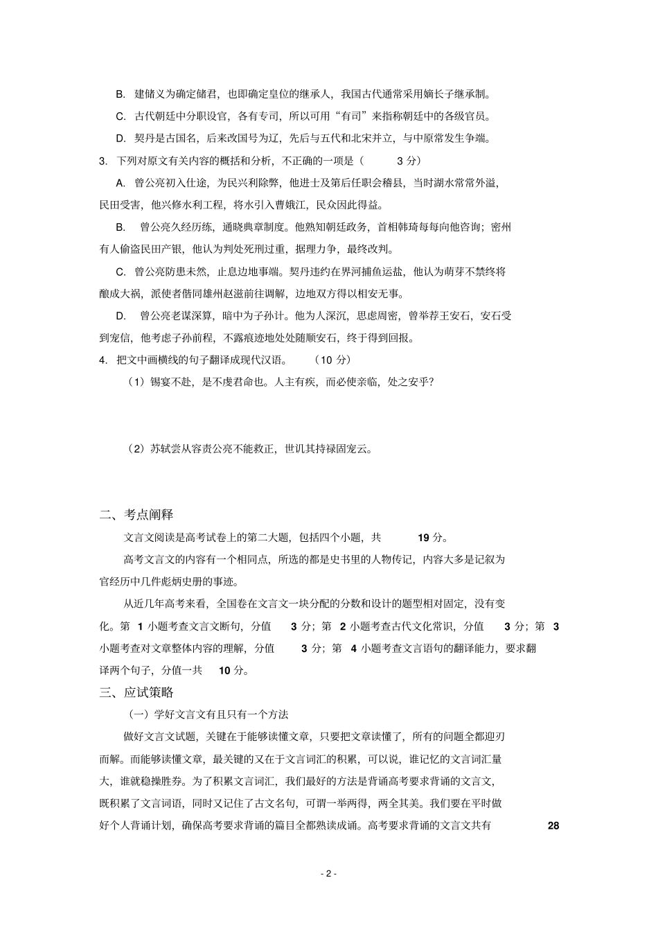 文言文1教师指导讲解_第2页