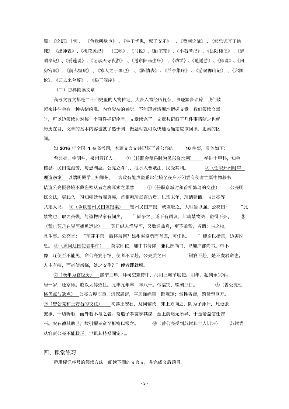 文言文1教师指导讲解_第3页