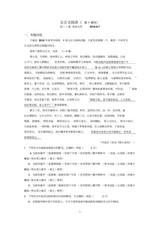 文言文1教师指导讲解