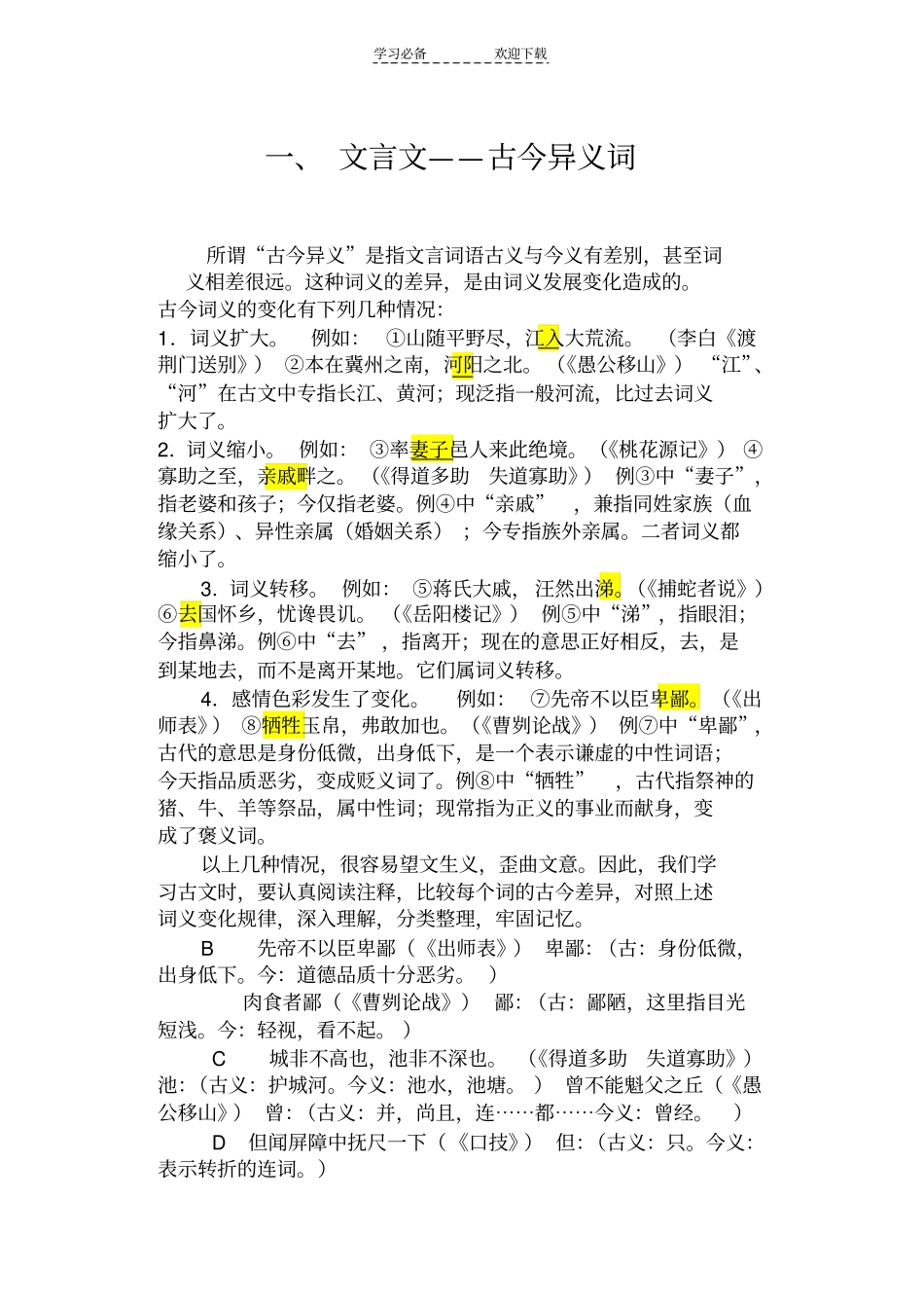 文言文——古今异义词_第1页