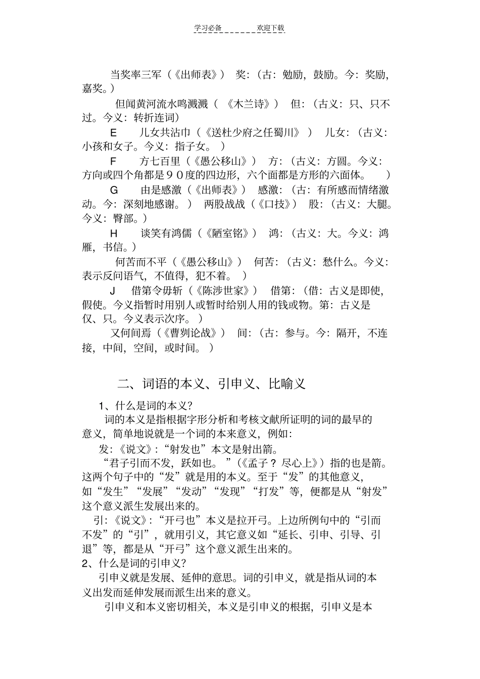 文言文——古今异义词_第2页