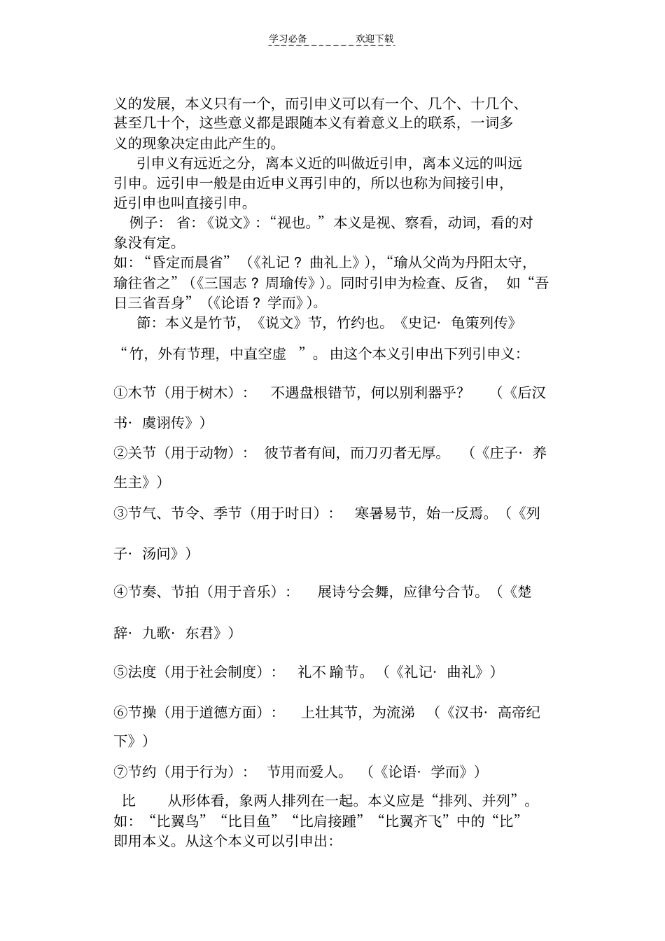 文言文——古今异义词_第3页