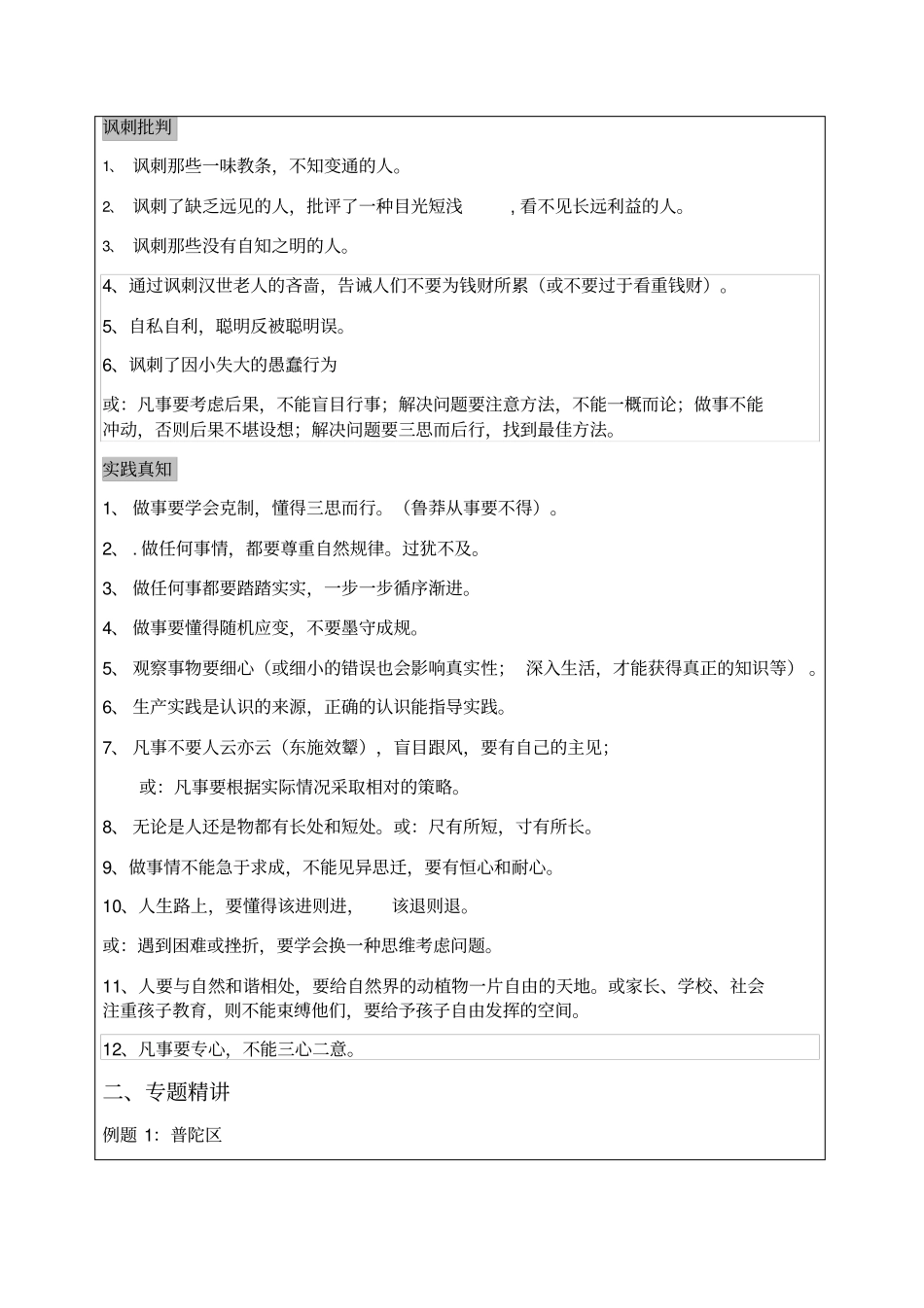 文言文——道理启示_第3页