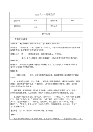 文言文——道理启示