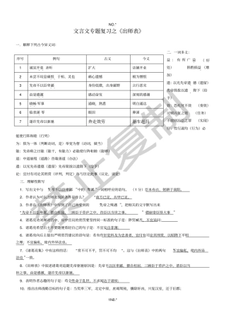 文言文专题复习之出师表答案